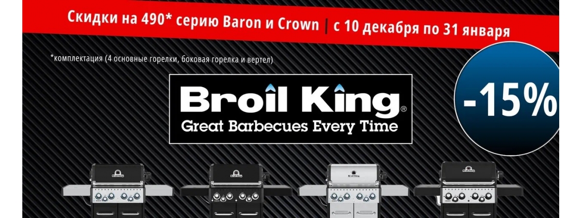Broil King